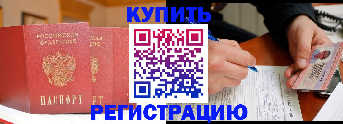 временная регистрация для школы в Анапе