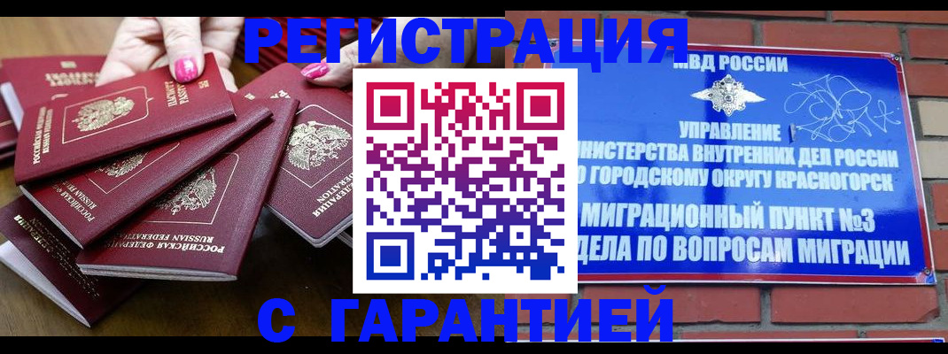 прописка для кредита в Анапе