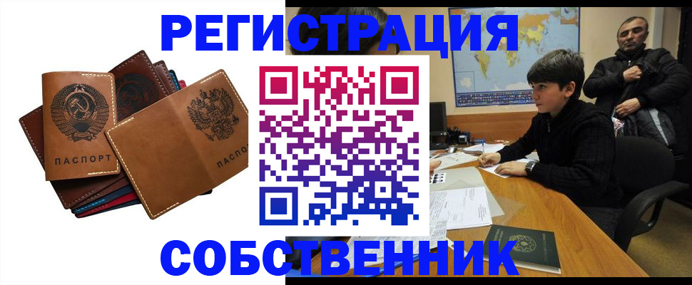 временная регистрация поиск в Анапе